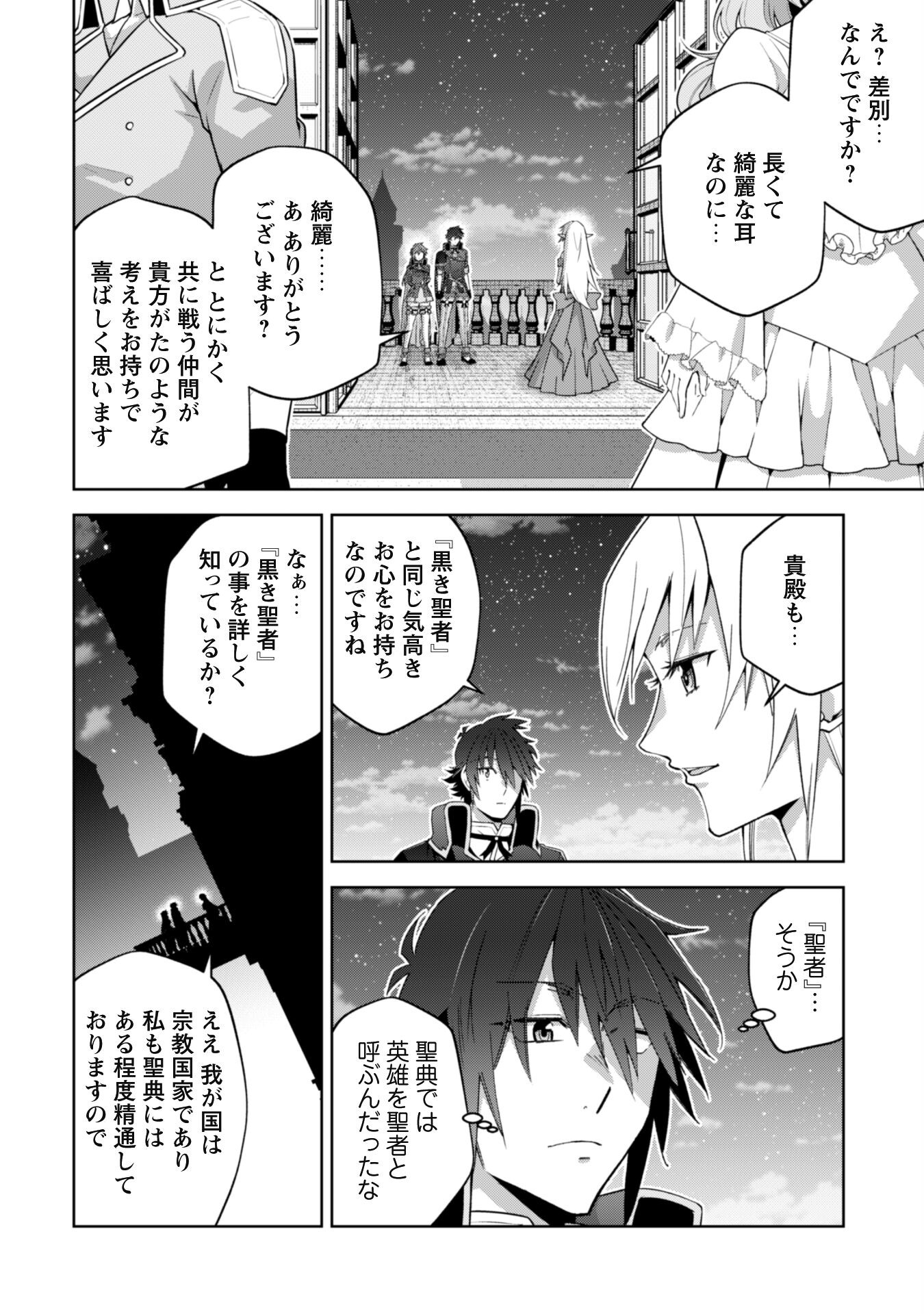 復讐完遂者の人生二周目異世界譚 第53話 - Page 21