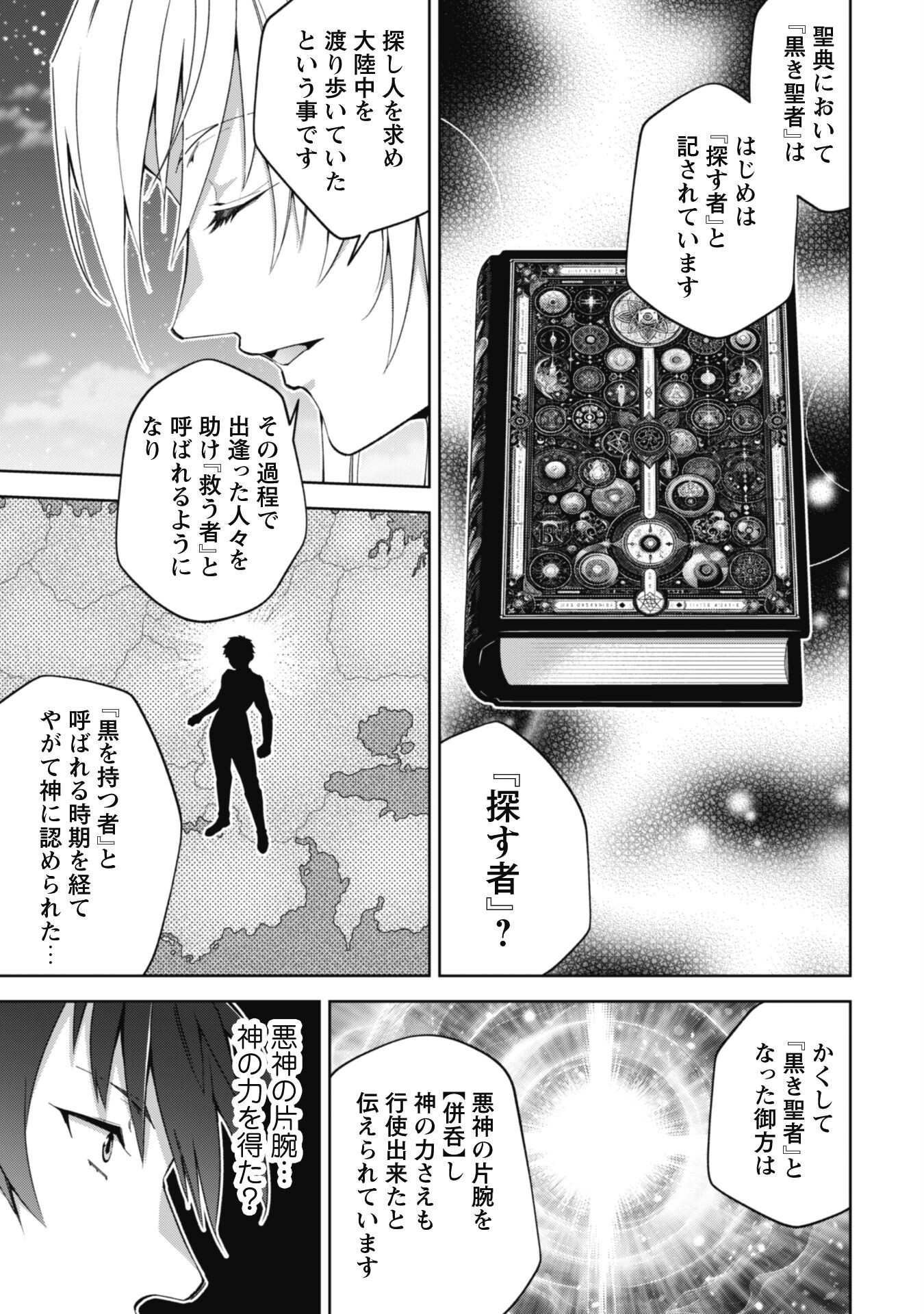 復讐完遂者の人生二周目異世界譚 第53話 - Page 22