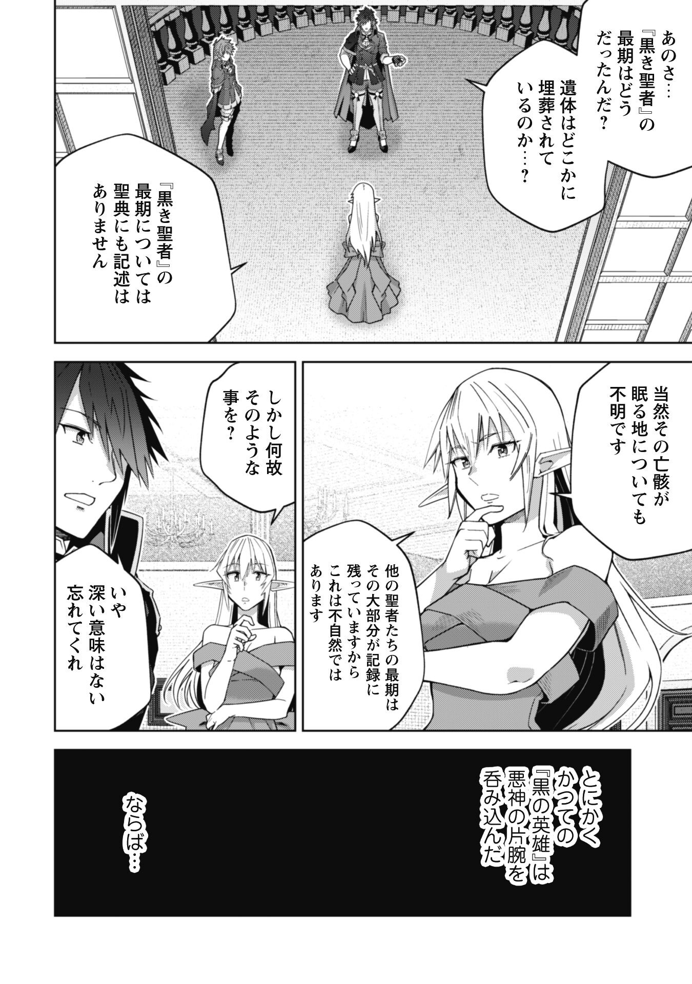 復讐完遂者の人生二周目異世界譚 第53話 - Page 23