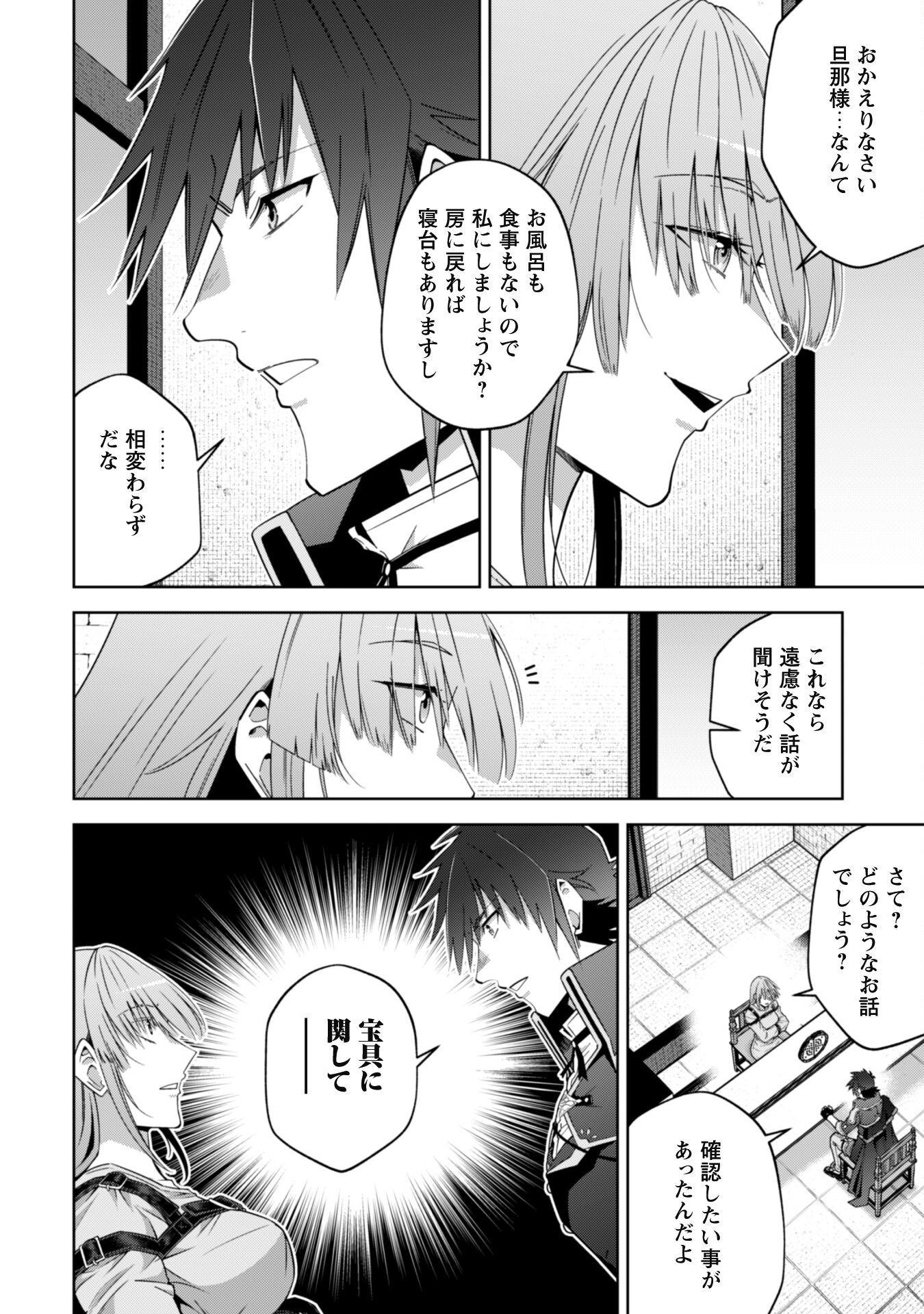 復讐完遂者の人生二周目異世界譚 第53話 - Page 5