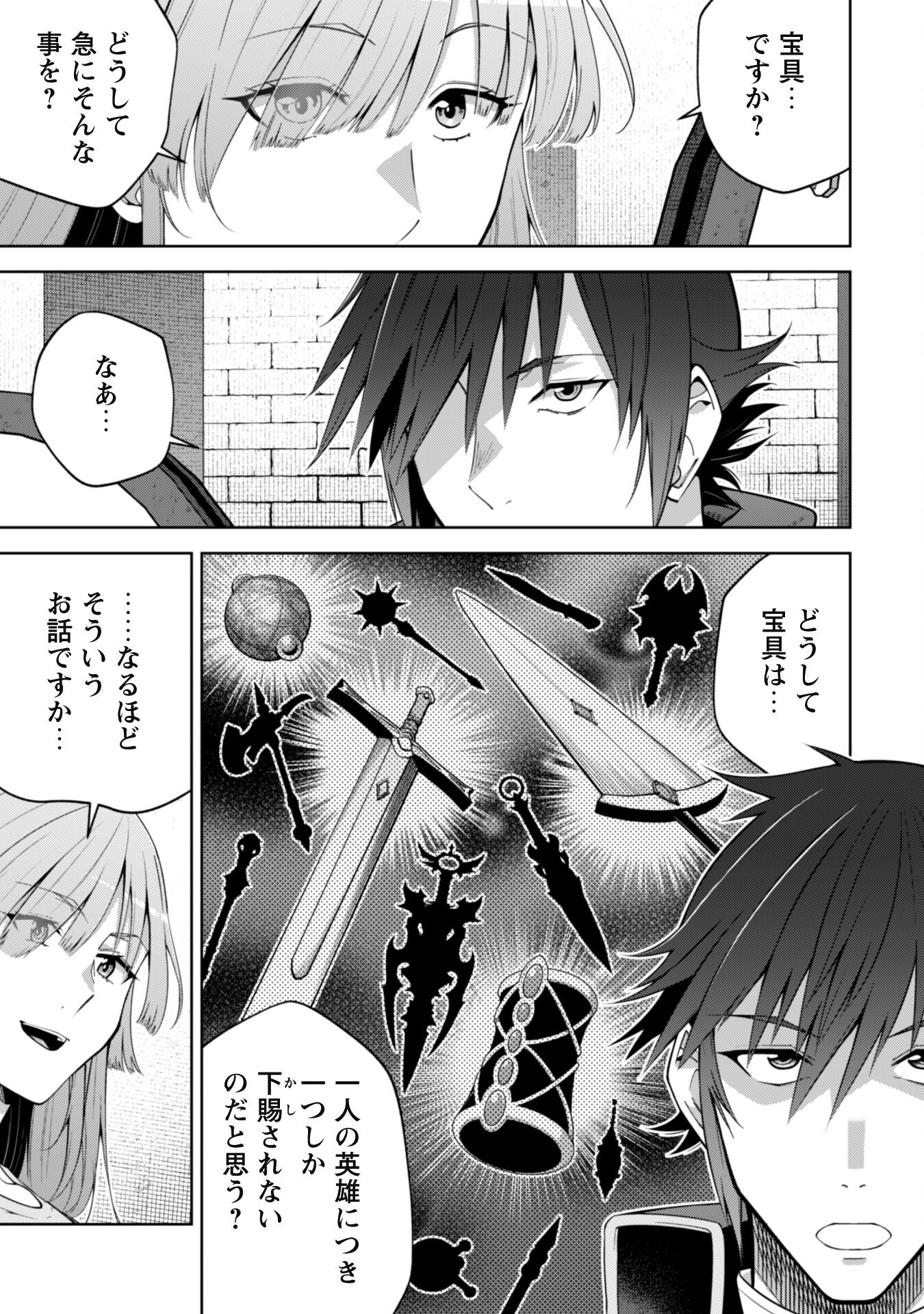 復讐完遂者の人生二周目異世界譚 第53話 - Page 6