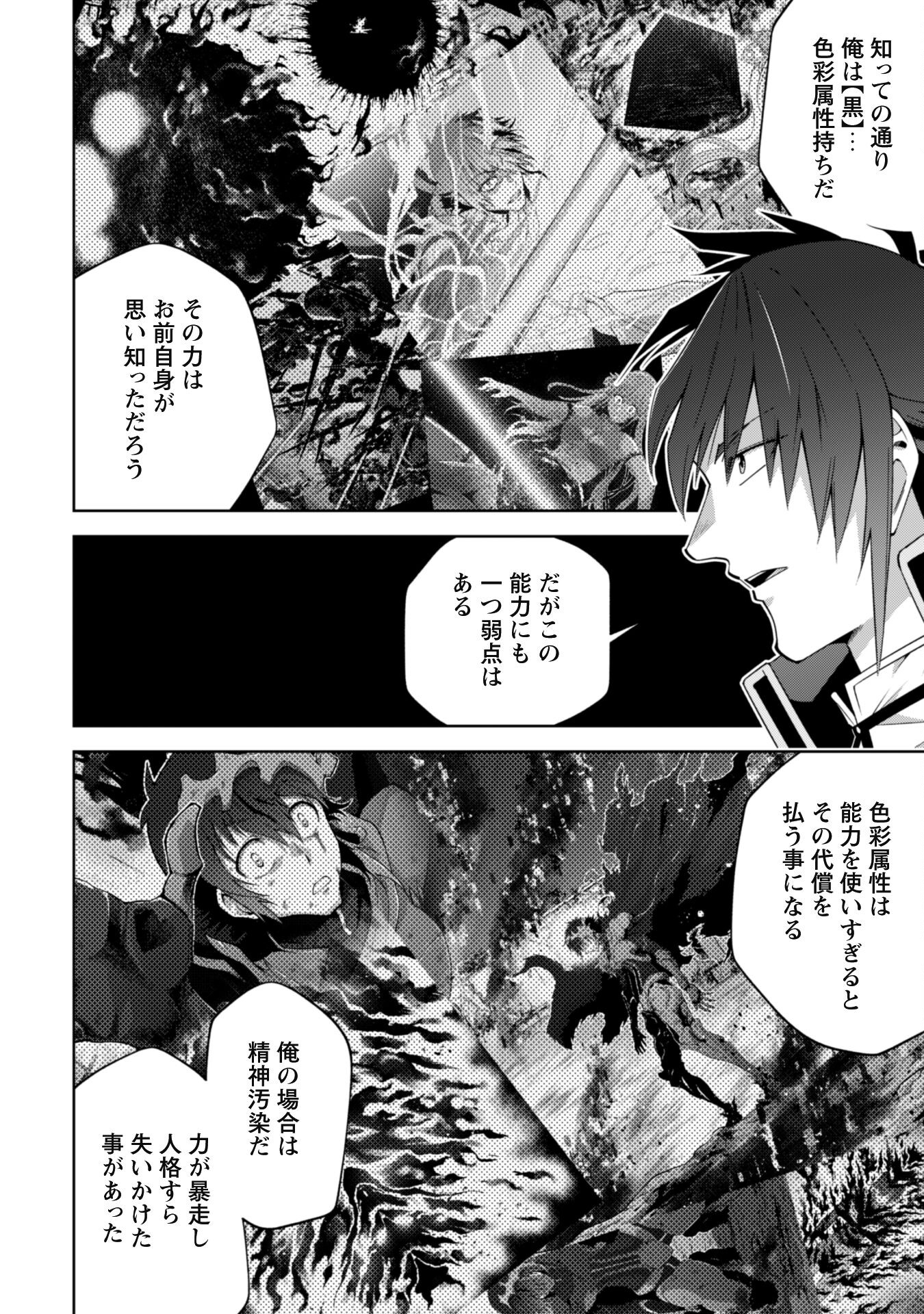 復讐完遂者の人生二周目異世界譚 第53話 - Page 7