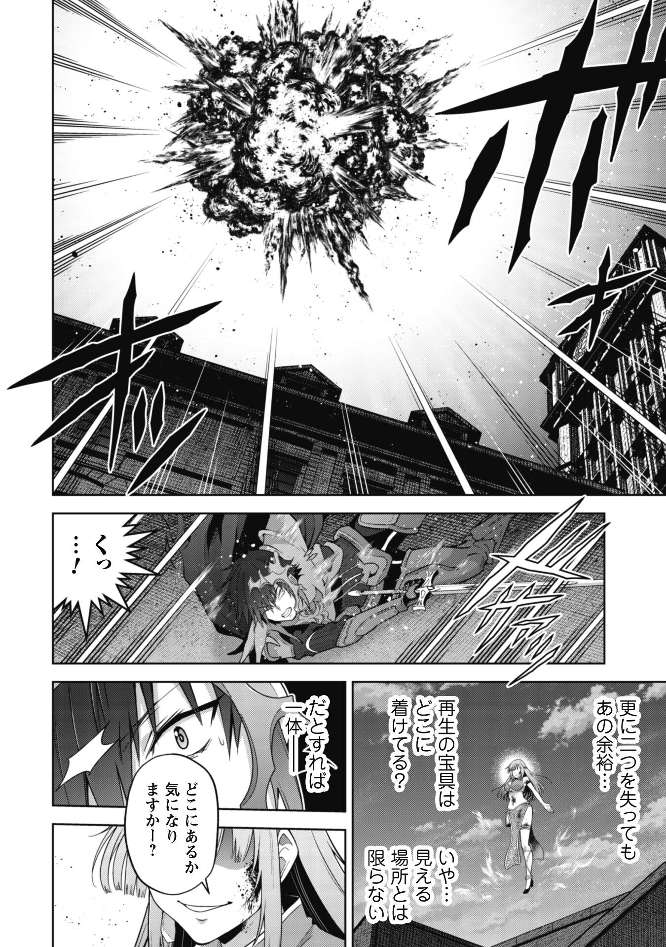 復讐完遂者の人生二周目異世界譚 第43話 - Page 11