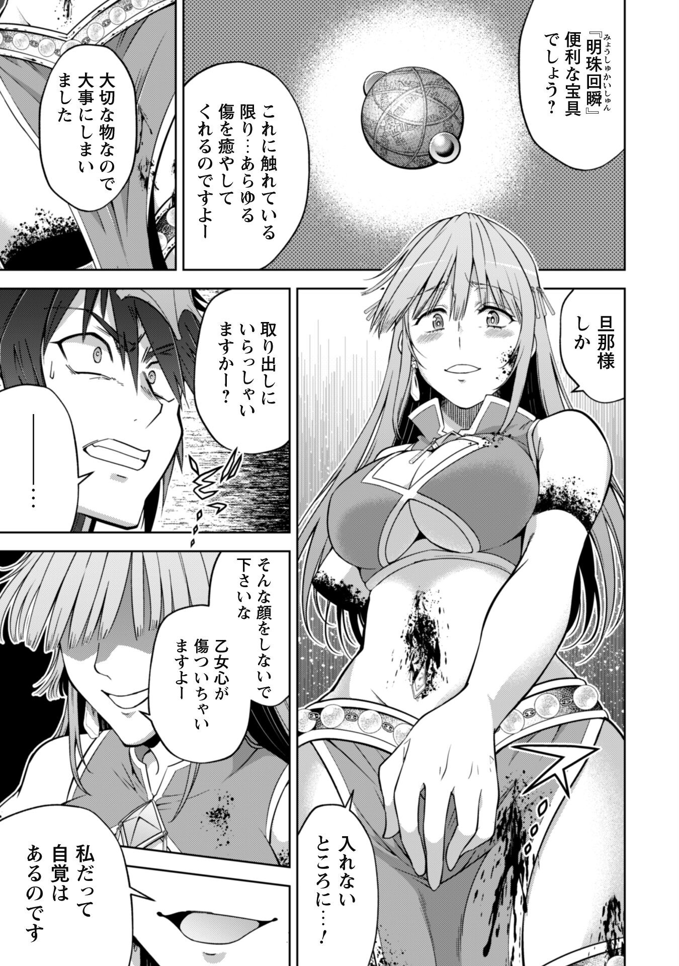 復讐完遂者の人生二周目異世界譚 第43話 - Page 12