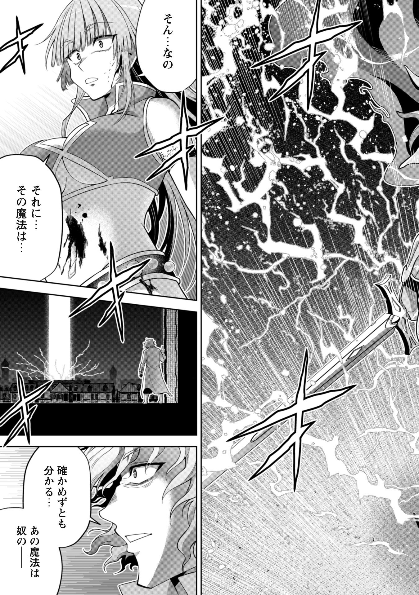 復讐完遂者の人生二周目異世界譚 第43話 - Page 18