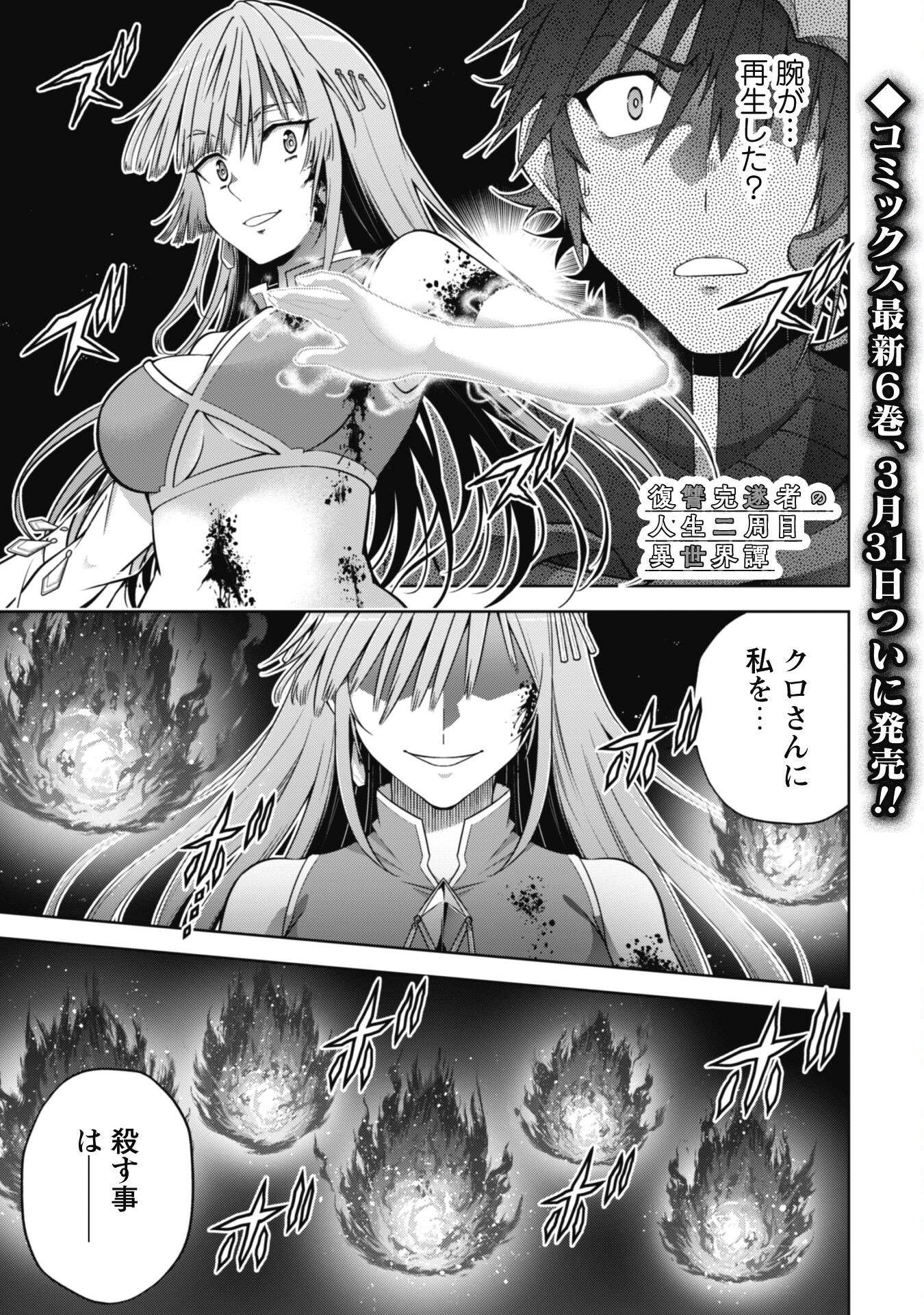 復讐完遂者の人生二周目異世界譚 第43話 - Page 2