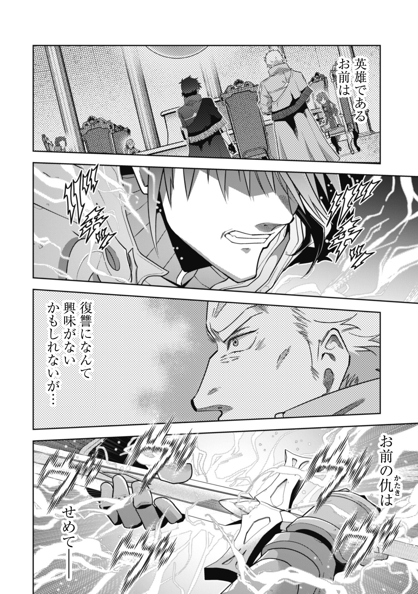 復讐完遂者の人生二周目異世界譚 第43話 - Page 23