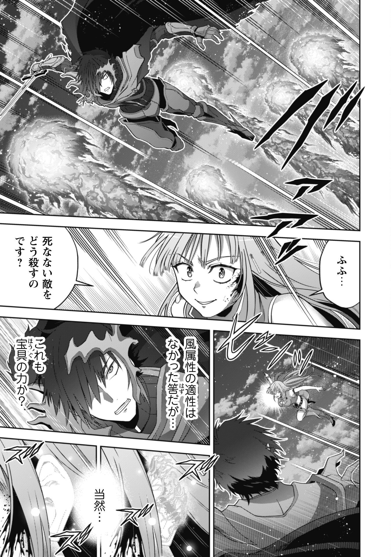 復讐完遂者の人生二周目異世界譚 第43話 - Page 4