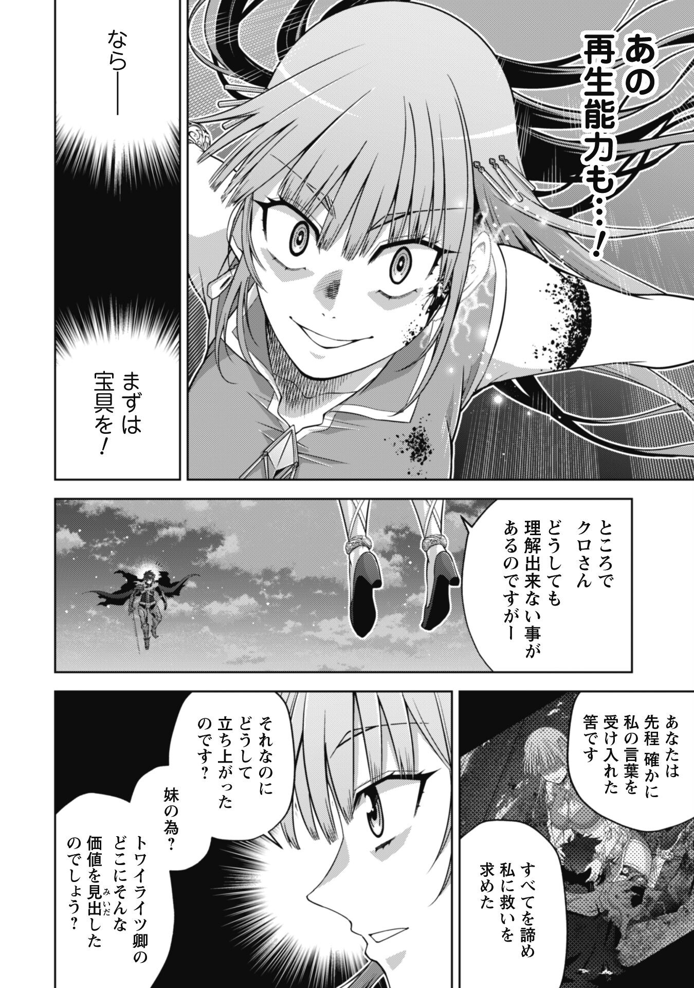 復讐完遂者の人生二周目異世界譚 第43話 - Page 5