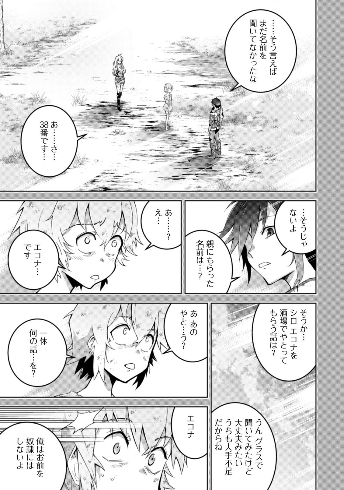 復讐完遂者の人生二周目異世界譚 第8話 - Page 14