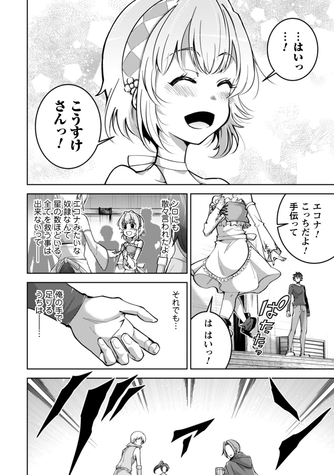 復讐完遂者の人生二周目異世界譚 第8話 - Page 17