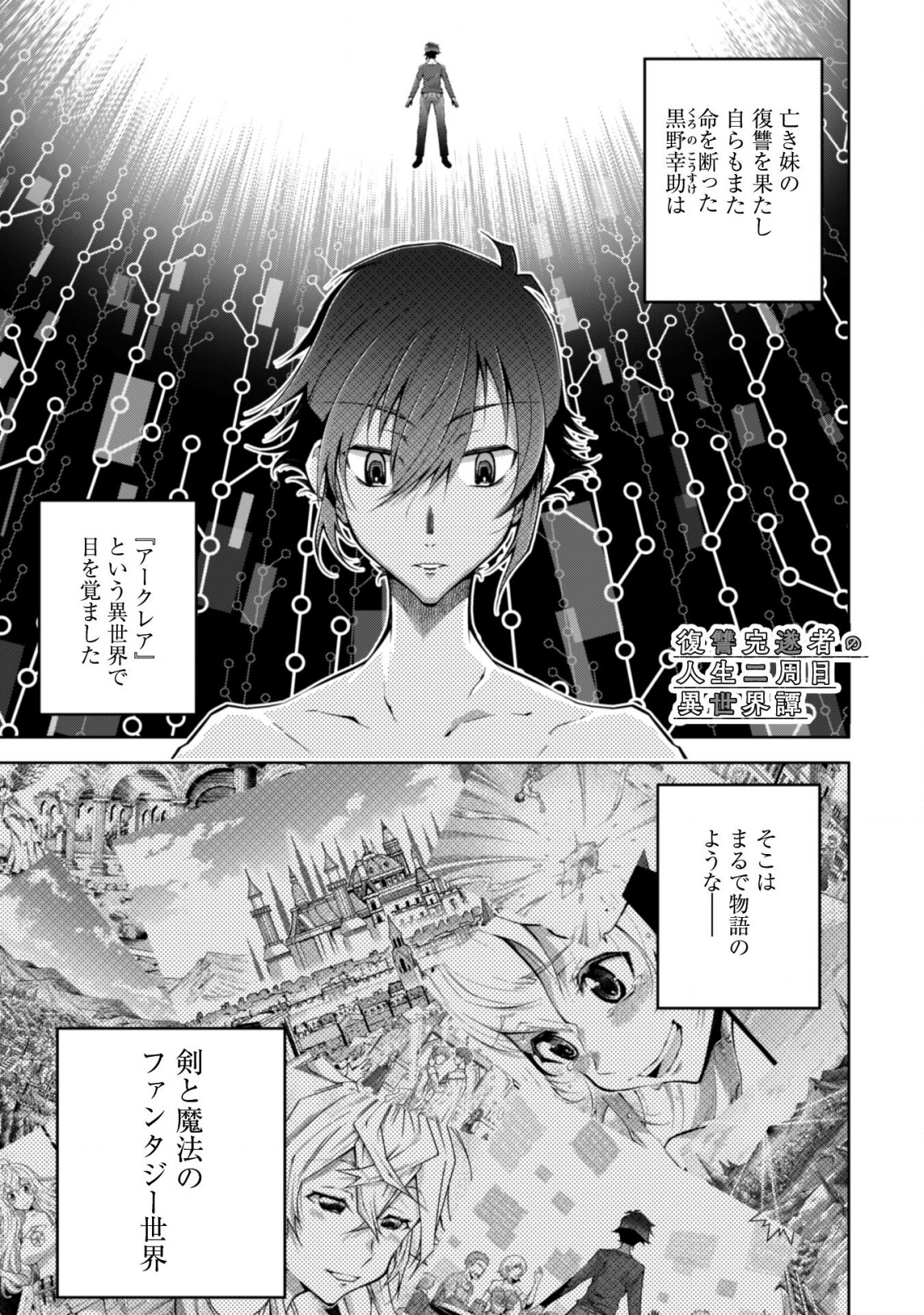 復讐完遂者の人生二周目異世界譚 第8話 - Page 2