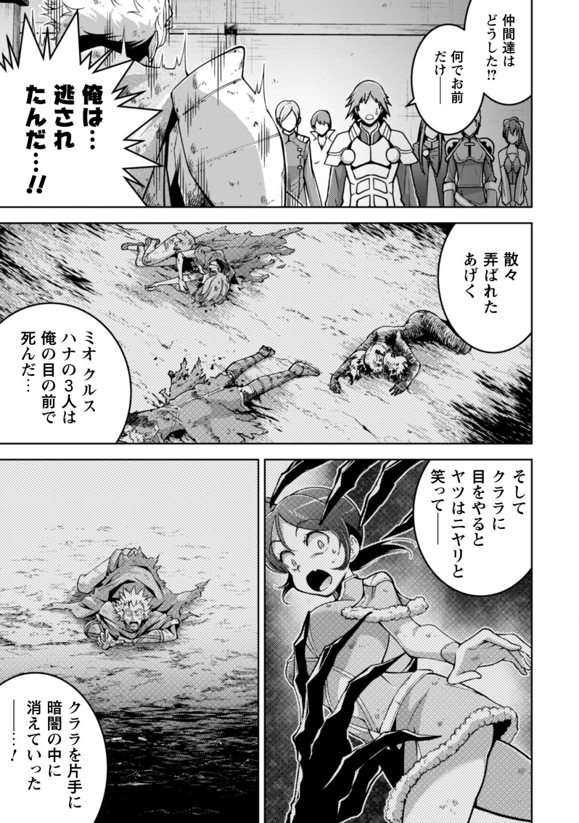 復讐完遂者の人生二周目異世界譚 第8話 - Page 22