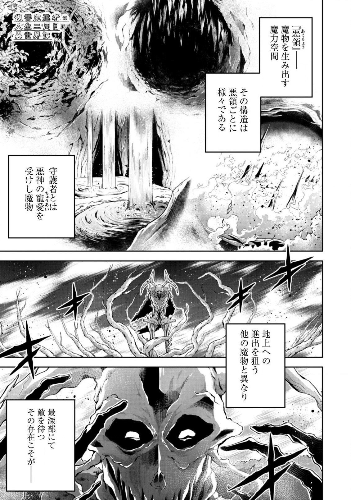 復讐完遂者の人生二周目異世界譚 第11話 - Page 3