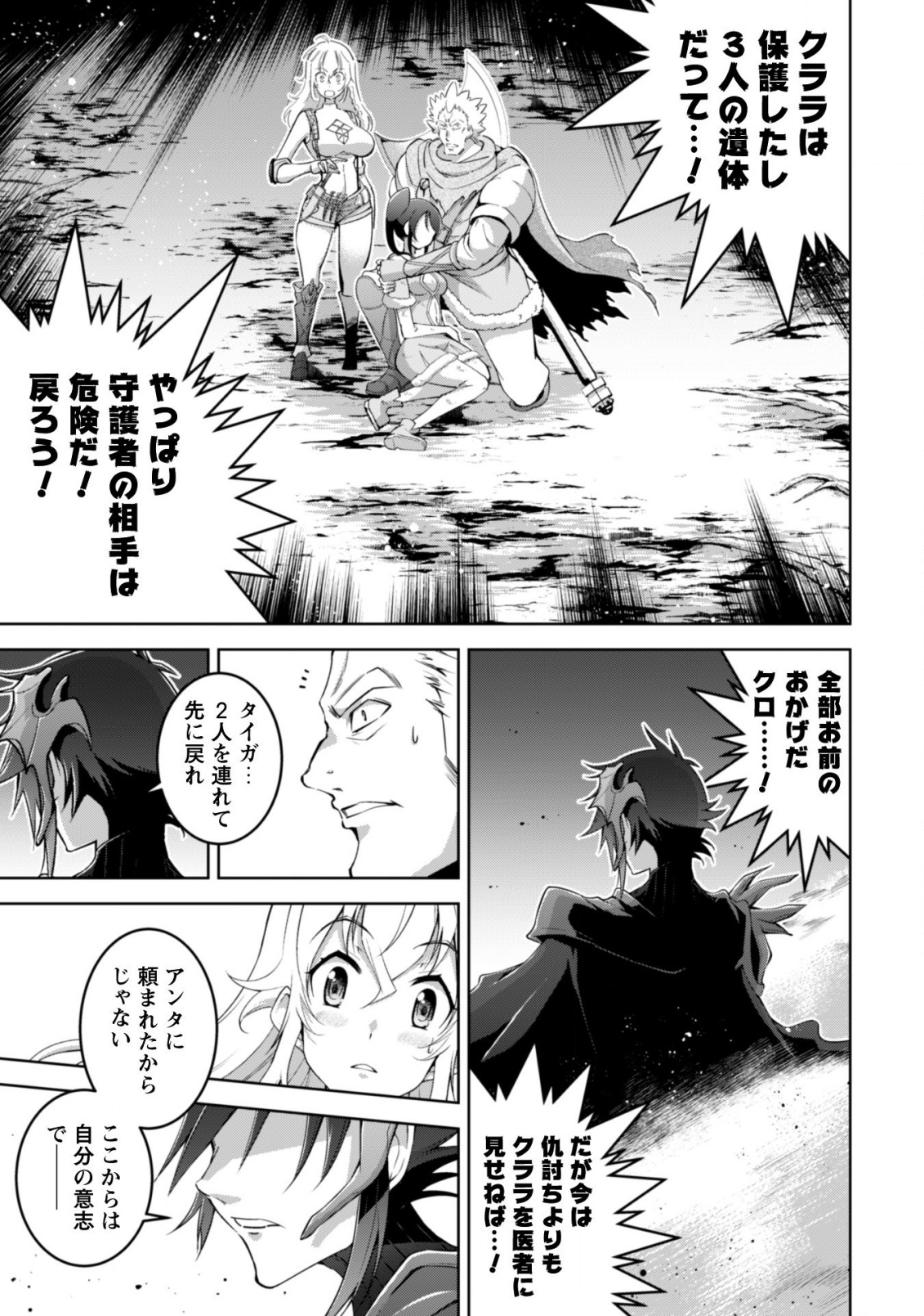 復讐完遂者の人生二周目異世界譚 第11話 - Page 9