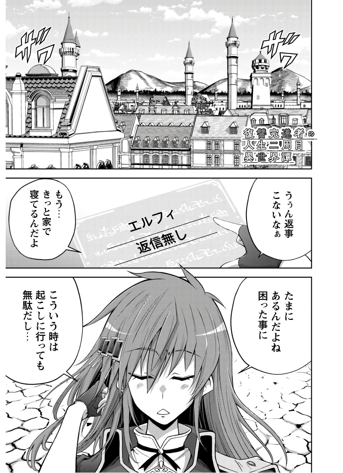 復讐完遂者の人生二周目異世界譚 第19話 - Page 1