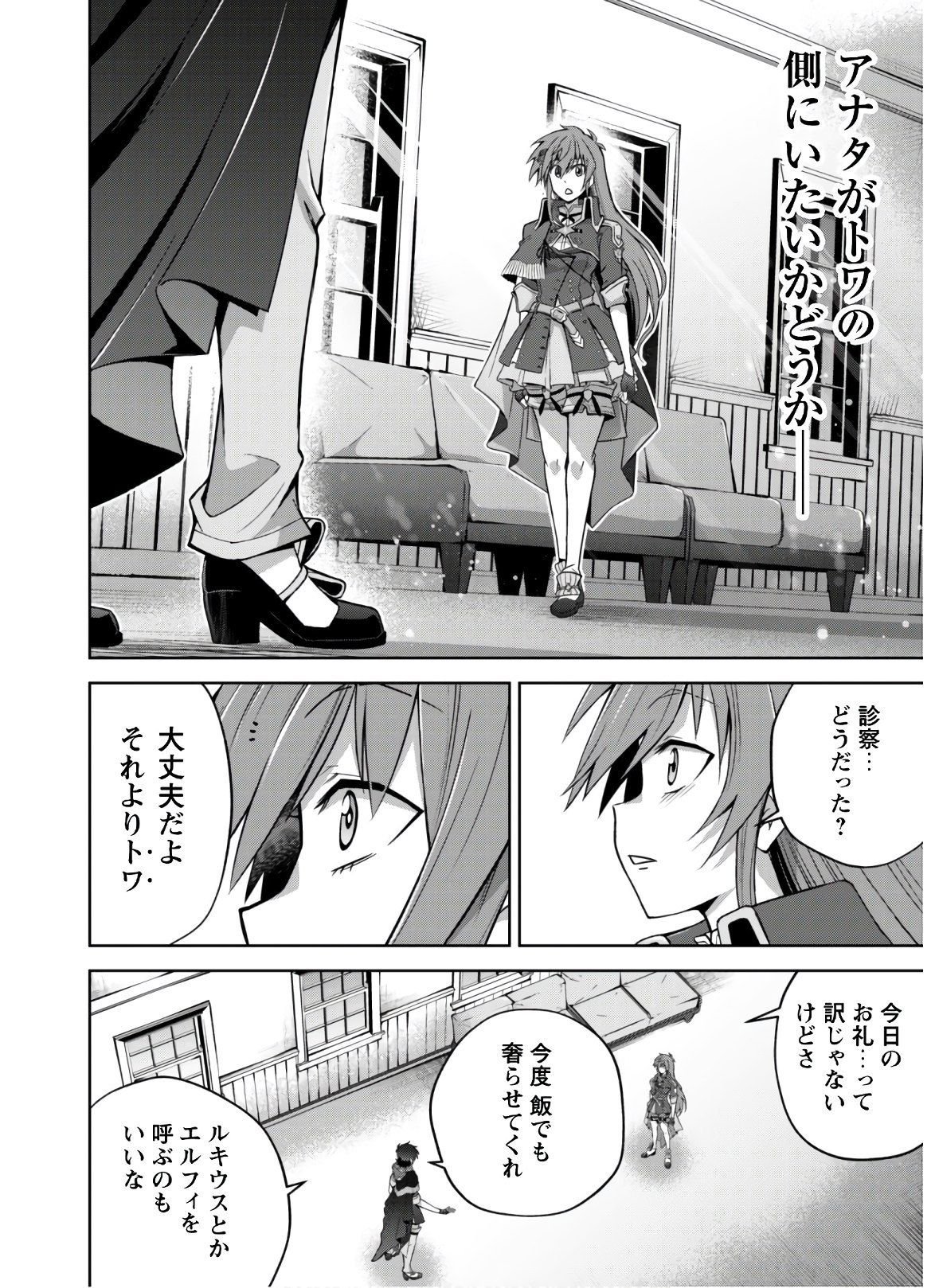 復讐完遂者の人生二周目異世界譚 第19話 - Page 20