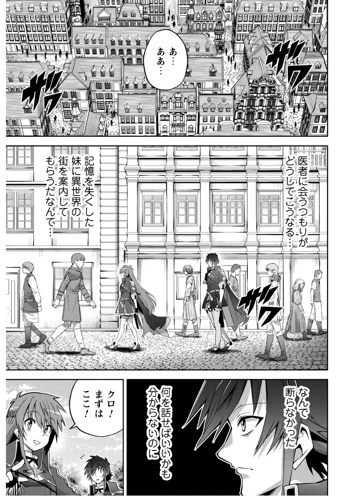 復讐完遂者の人生二周目異世界譚 第19話 - Page 5