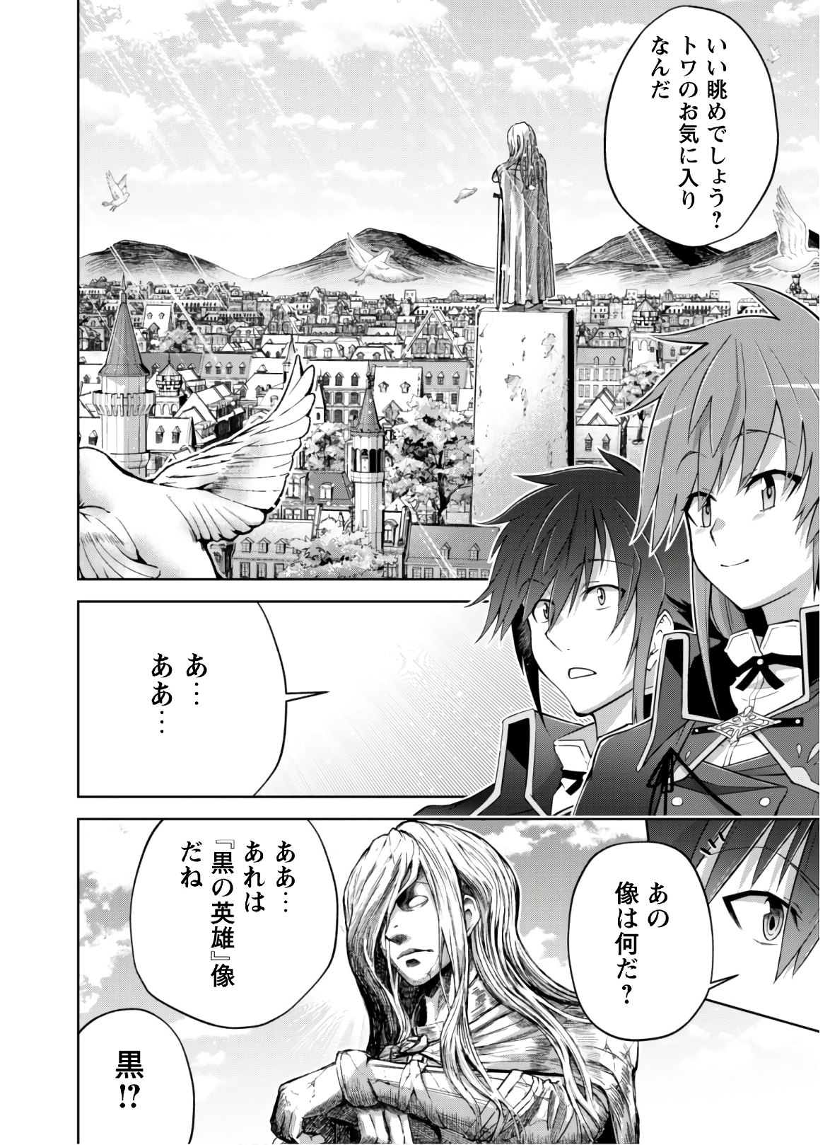 復讐完遂者の人生二周目異世界譚 第19話 - Page 6