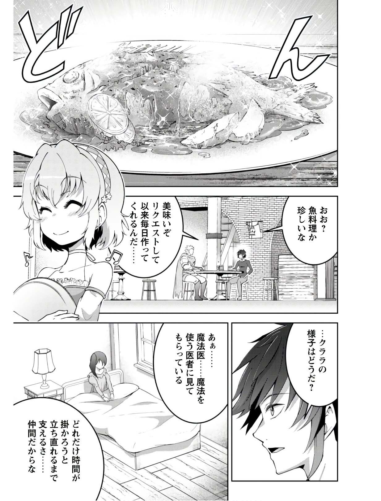 復讐完遂者の人生二周目異世界譚 第14話 - Page 4