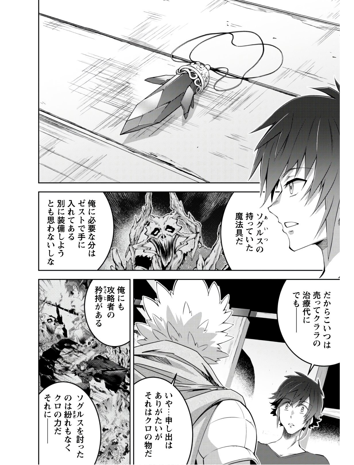 復讐完遂者の人生二周目異世界譚 第14話 - Page 7