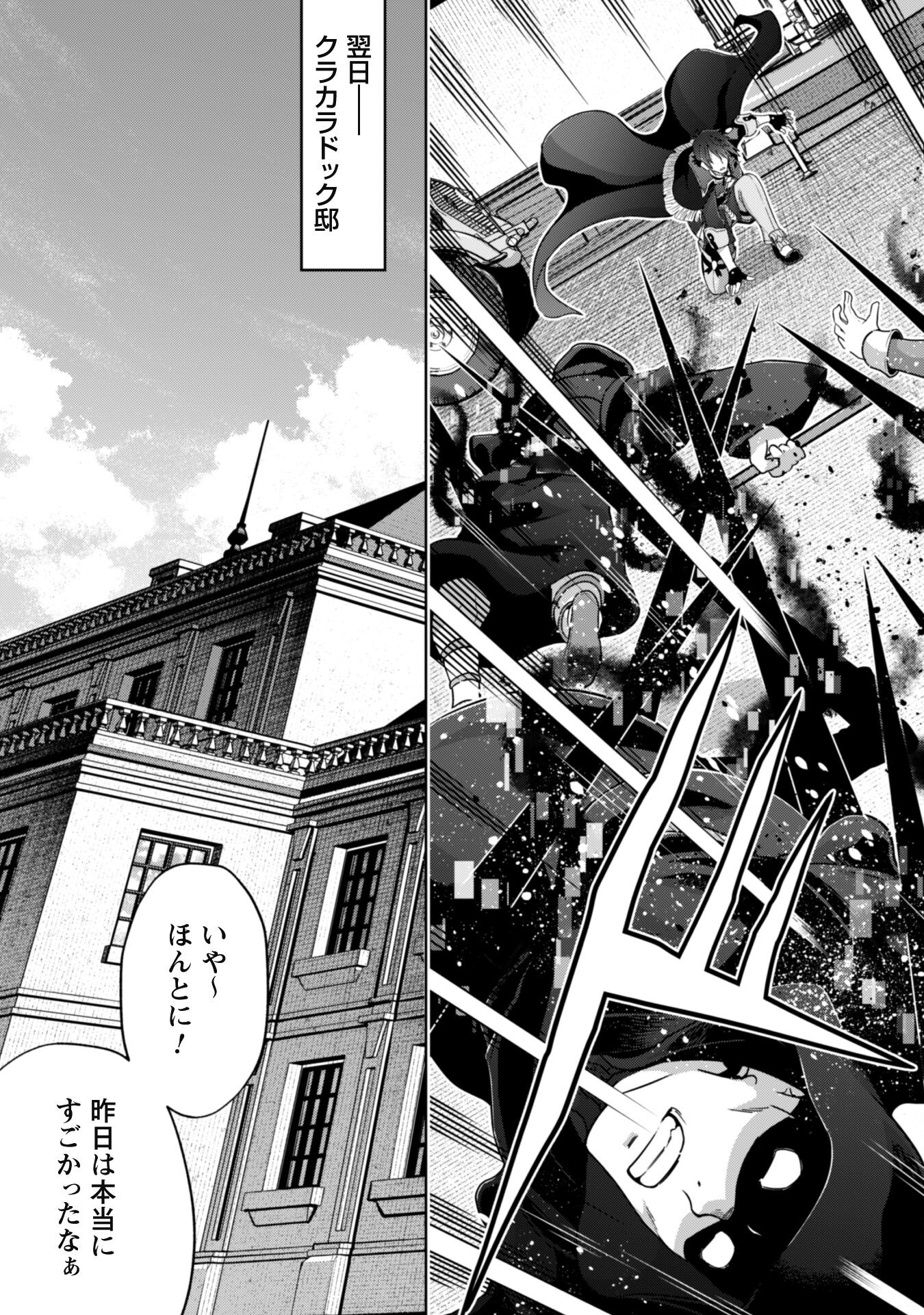 復讐完遂者の人生二周目異世界譚 第39話 - Page 14