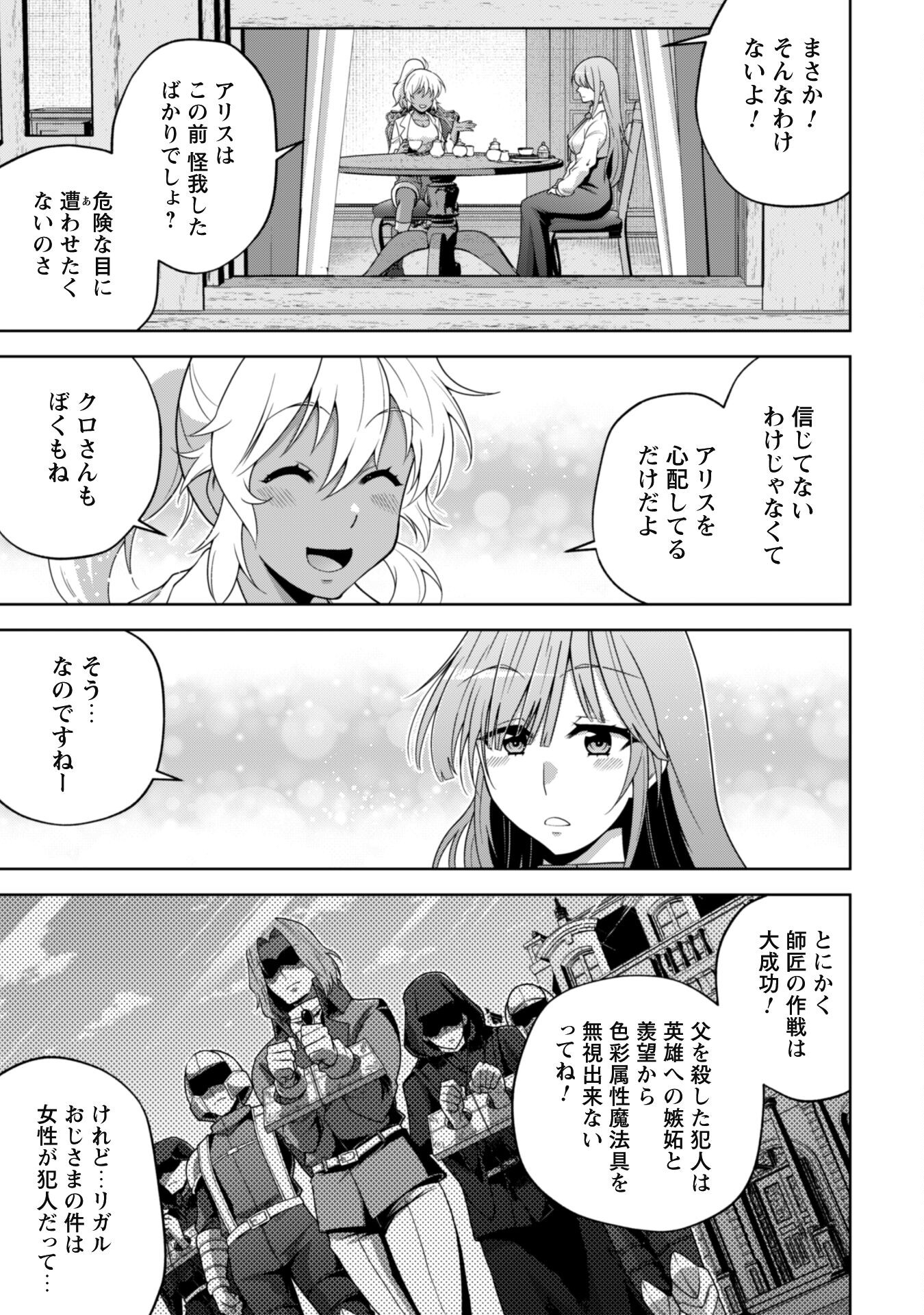 復讐完遂者の人生二周目異世界譚 第39話 - Page 16