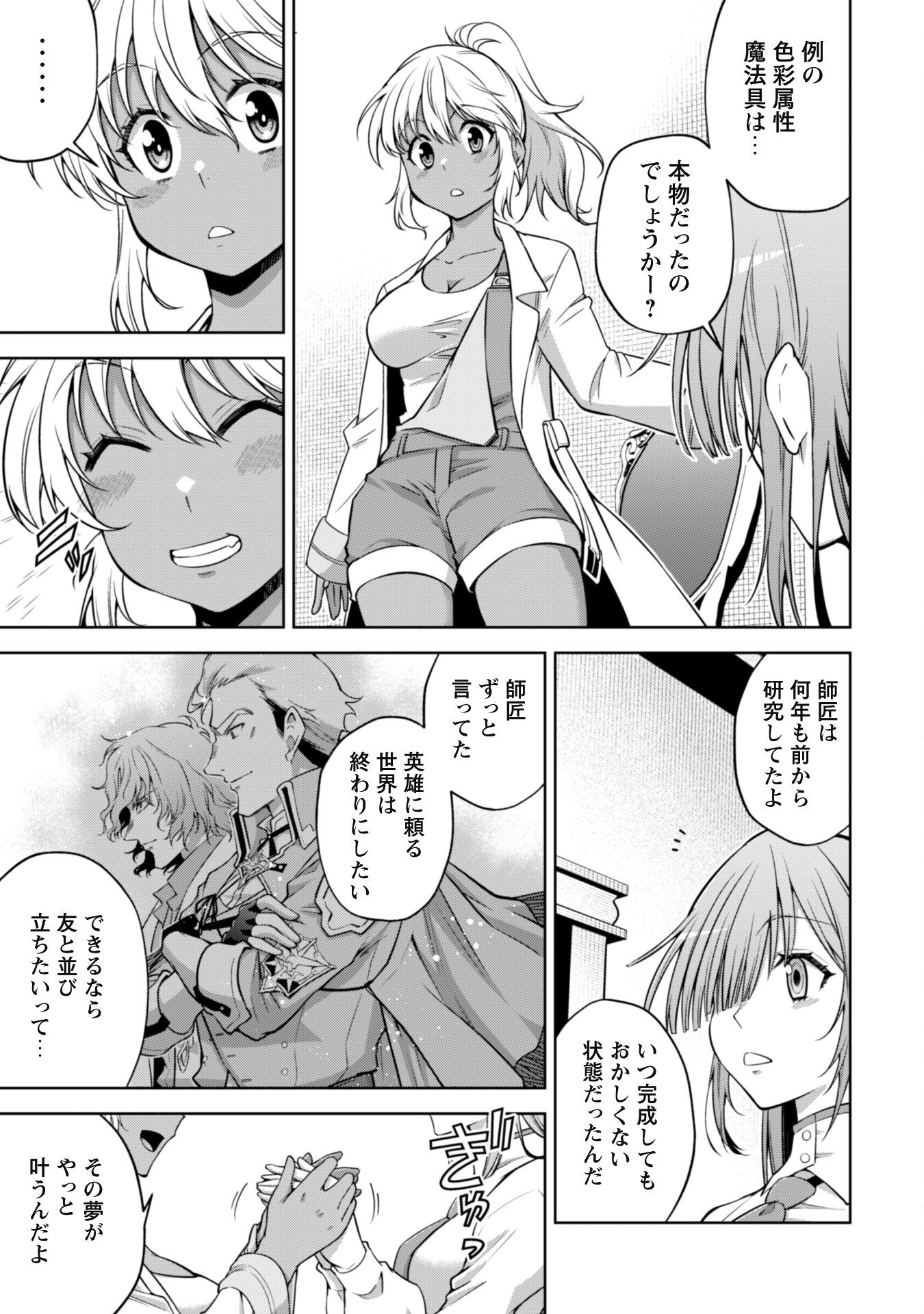 復讐完遂者の人生二周目異世界譚 第39話 - Page 18