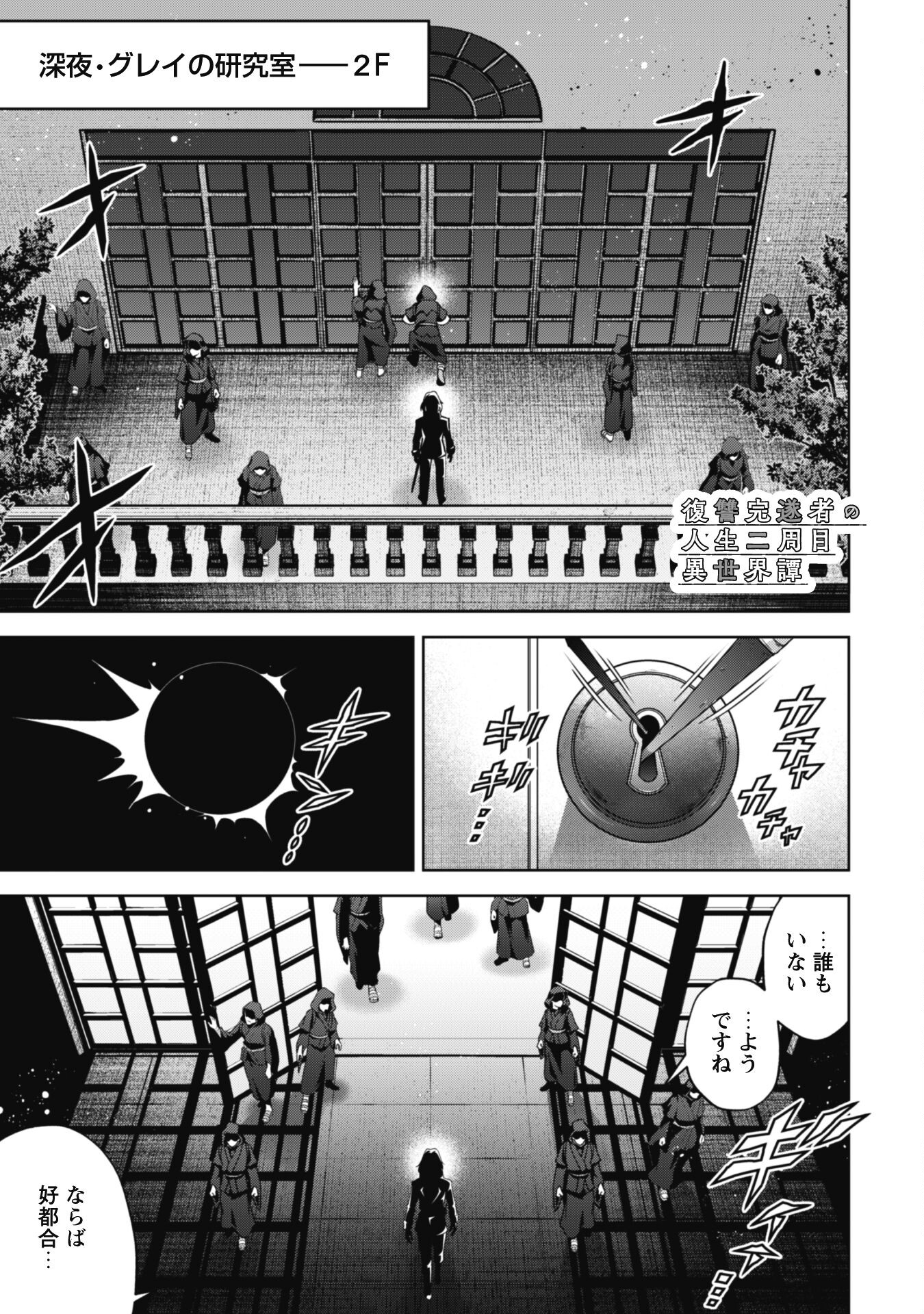 復讐完遂者の人生二周目異世界譚 第39話 - Page 2