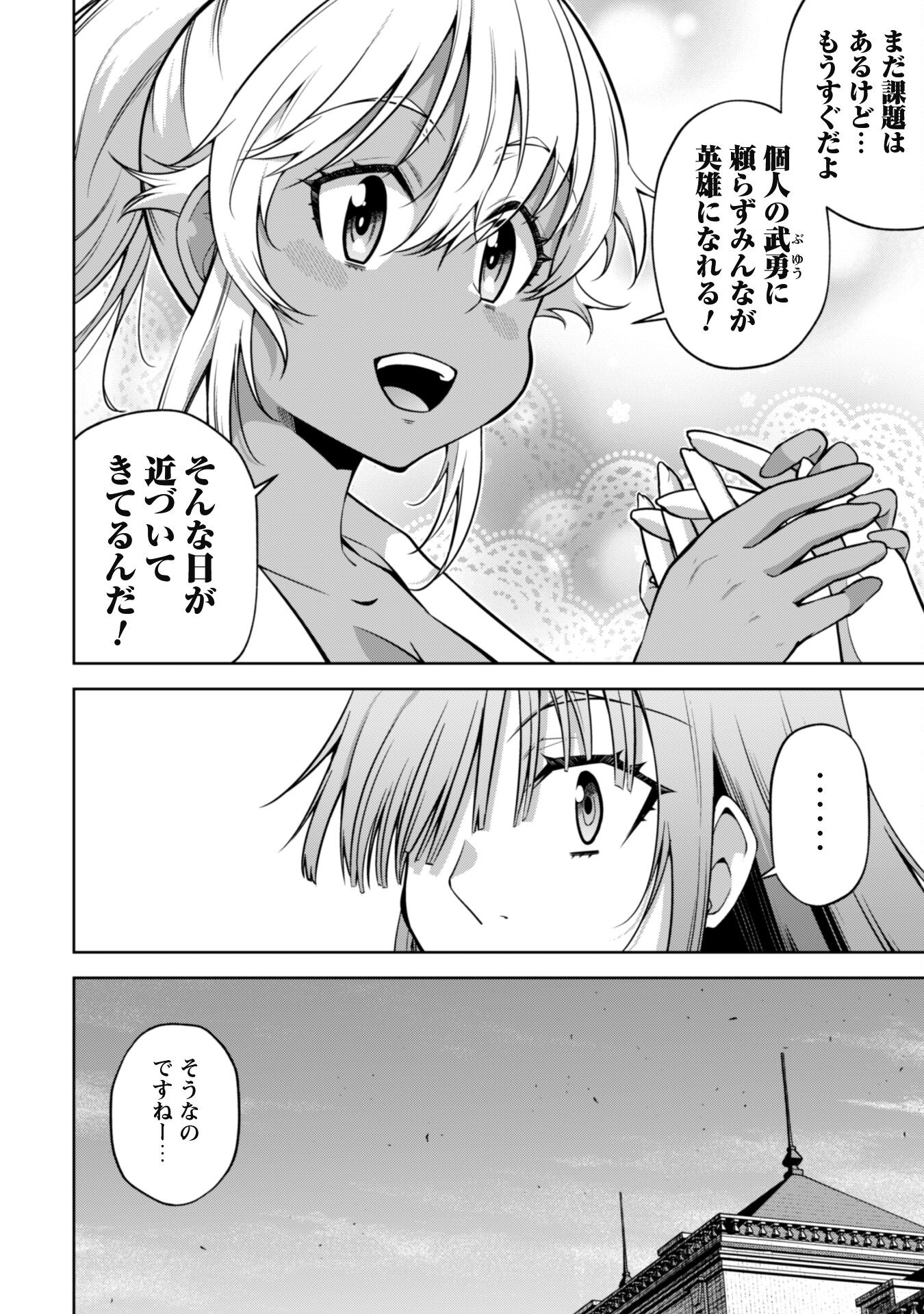 復讐完遂者の人生二周目異世界譚 第39話 - Page 19