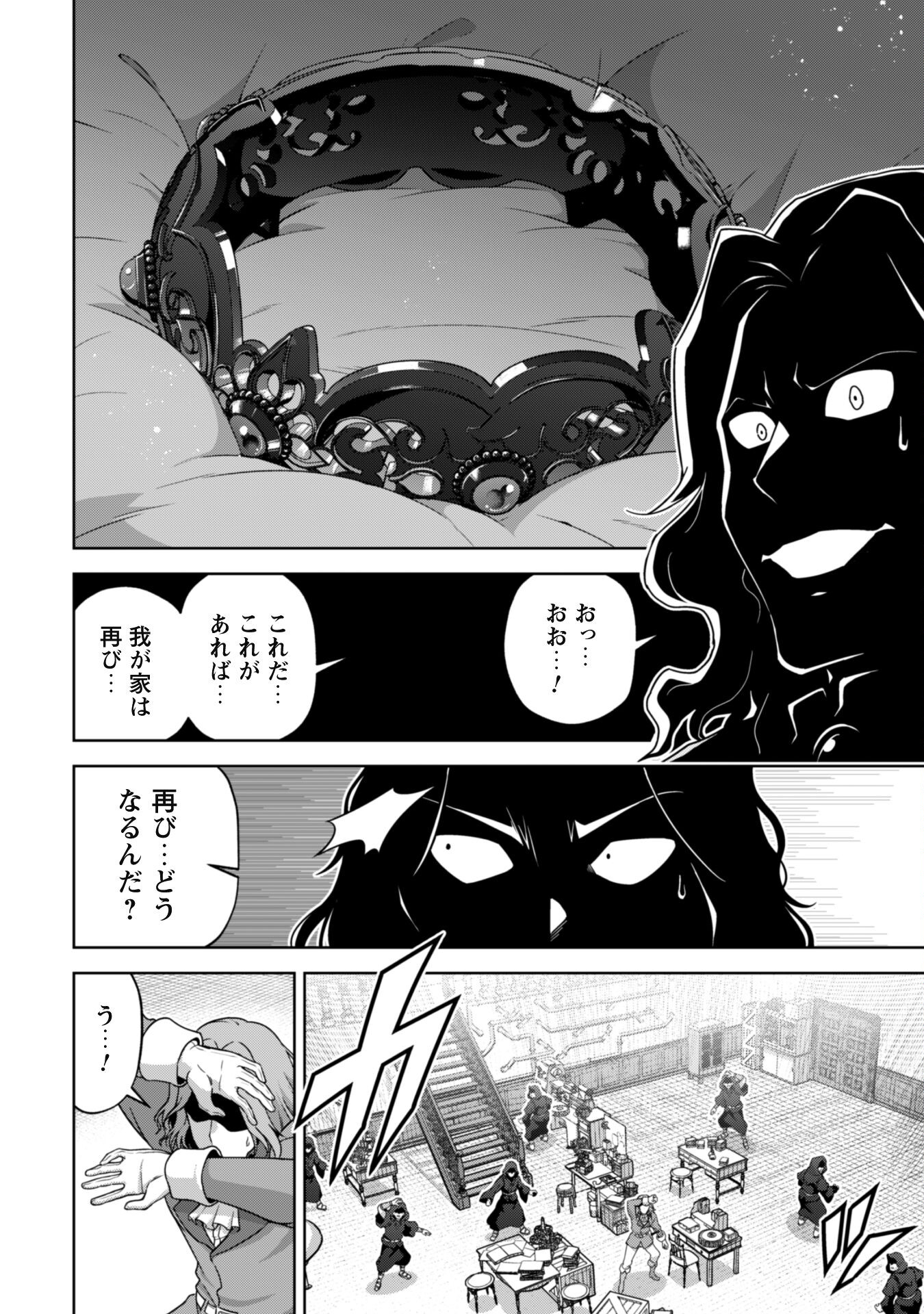 復讐完遂者の人生二周目異世界譚 第39話 - Page 5