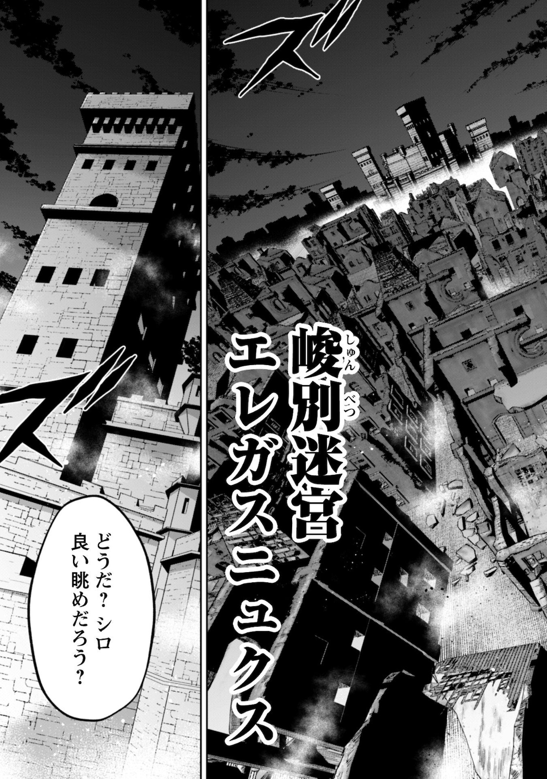 復讐完遂者の人生二周目異世界譚 第22話 - Page 16