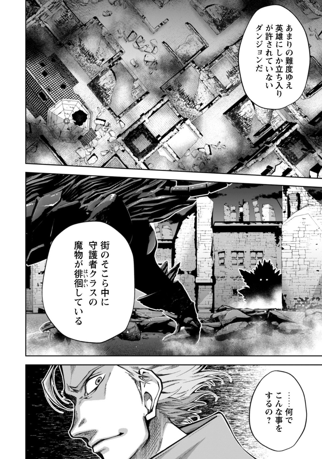 復讐完遂者の人生二周目異世界譚 第22話 - Page 17