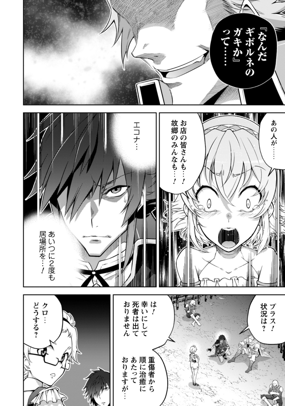 復讐完遂者の人生二周目異世界譚 第22話 - Page 9