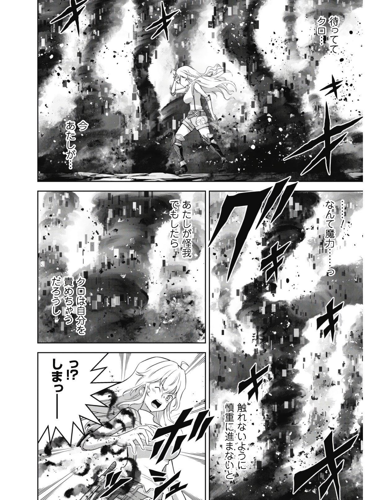 復讐完遂者の人生二周目異世界譚 第13話 - Page 11