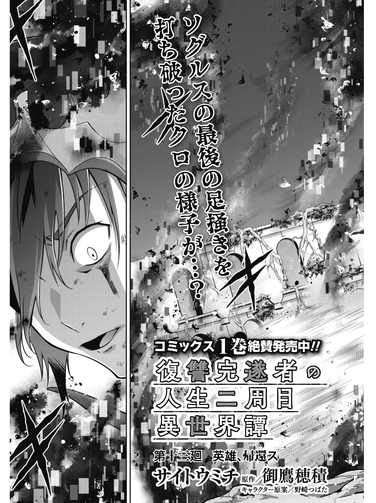 復讐完遂者の人生二周目異世界譚 第13話 - Page 4