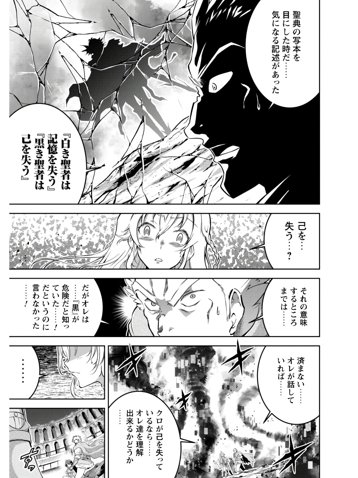 復讐完遂者の人生二周目異世界譚 第13話 - Page 8