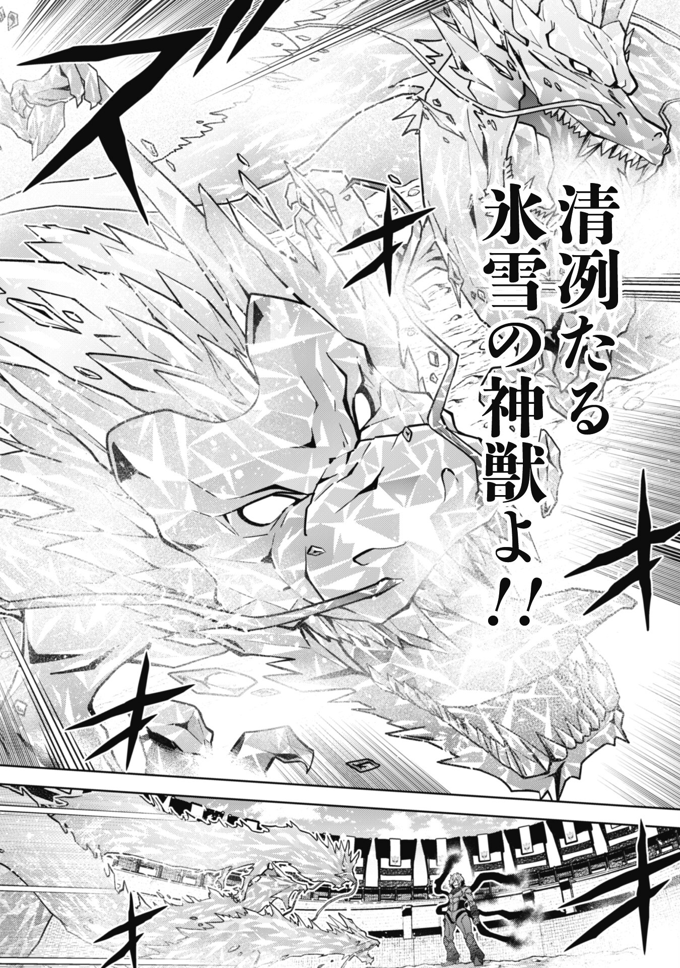 復讐完遂者の人生二周目異世界譚 第38話 - Page 13