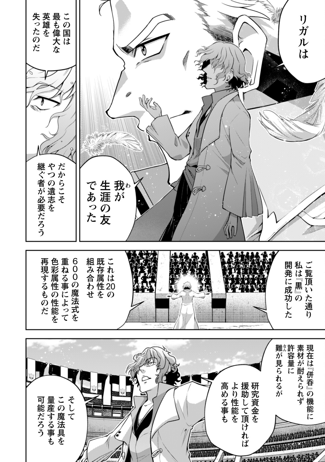 復讐完遂者の人生二周目異世界譚 第38話 - Page 19