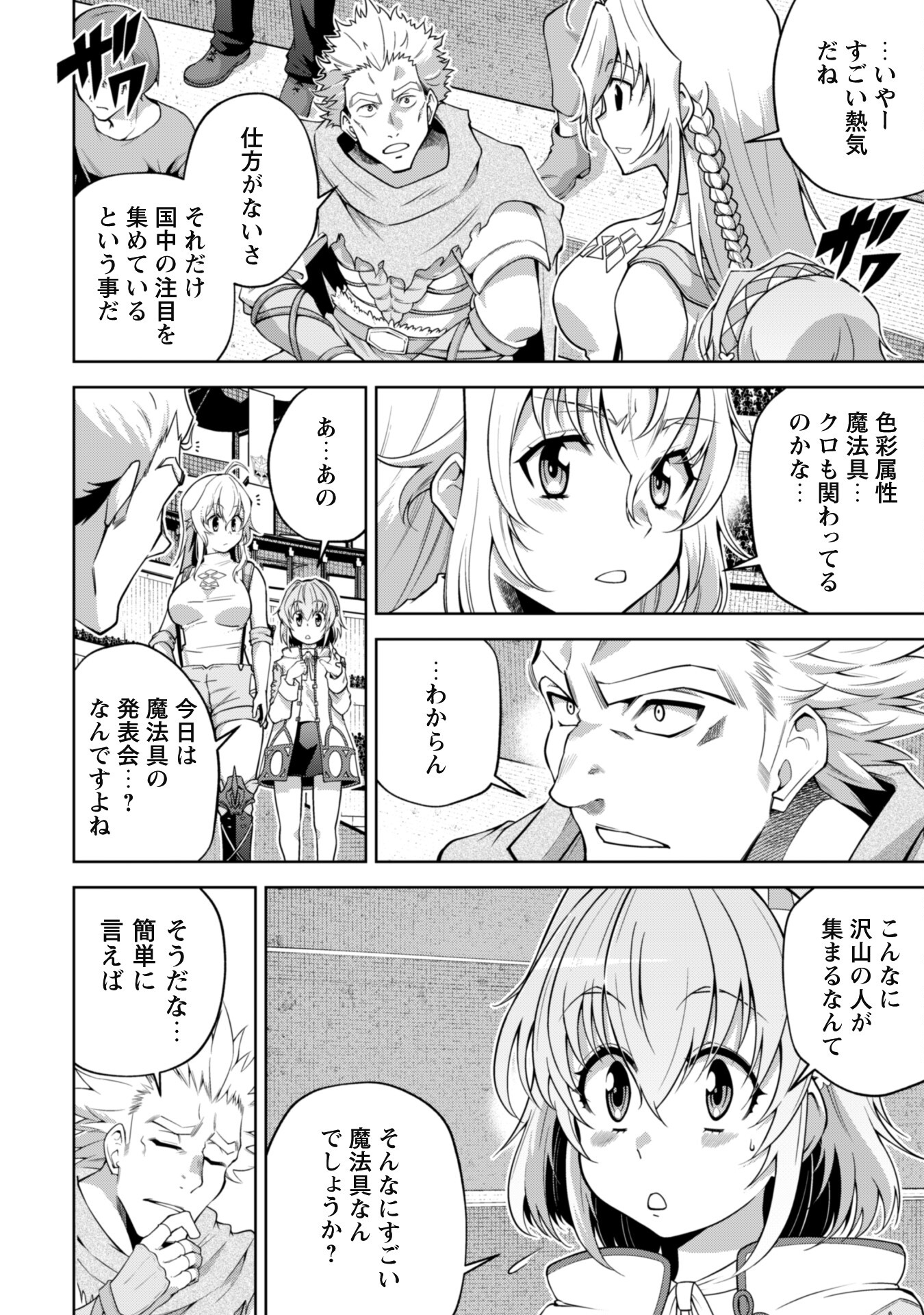 復讐完遂者の人生二周目異世界譚 第38話 - Page 5