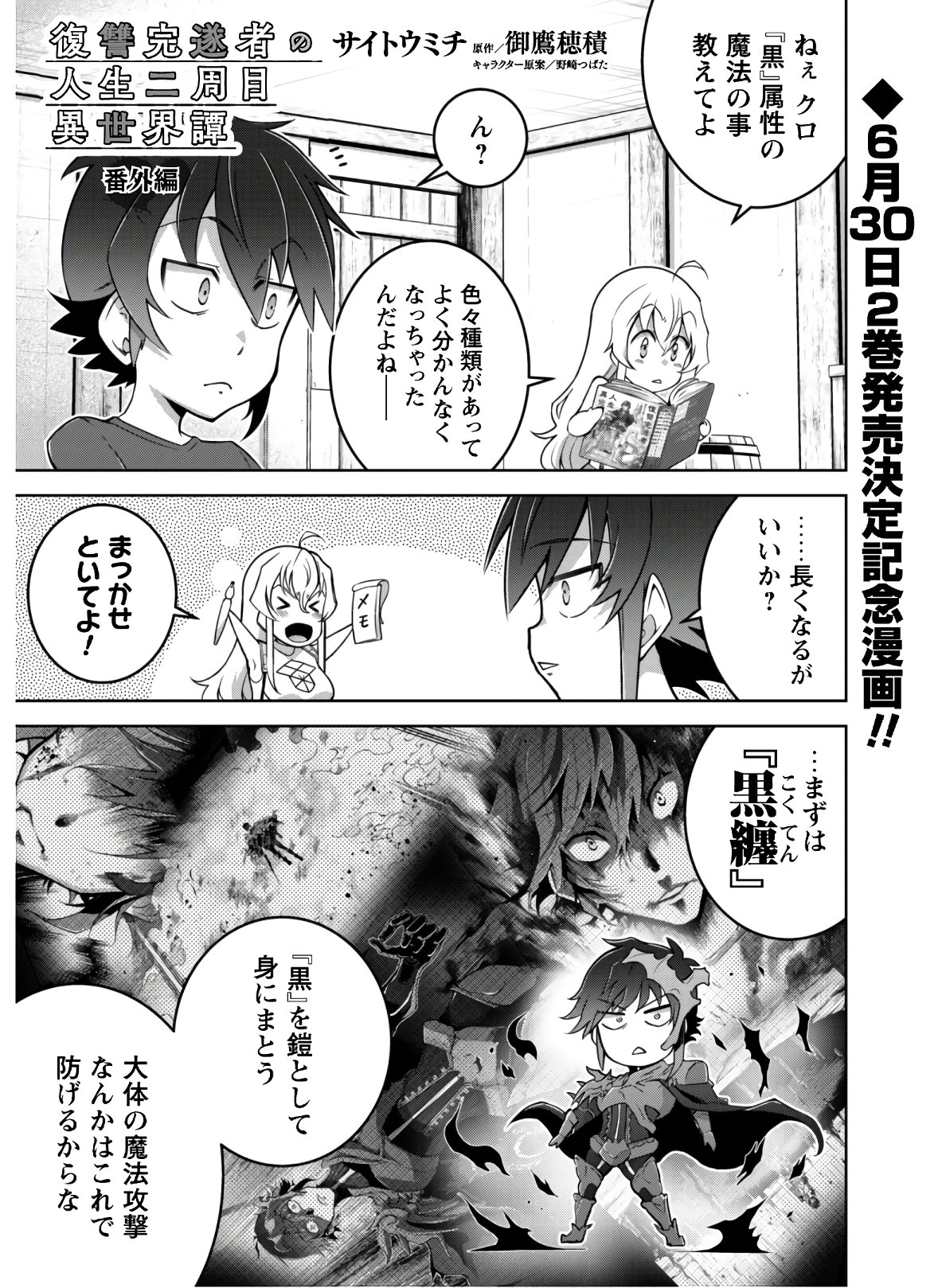 復讐完遂者の人生二周目異世界譚 第14.5話 - Page 1