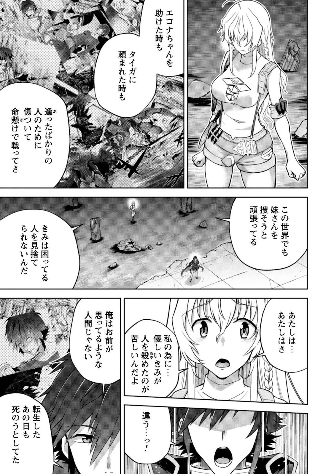 復讐完遂者の人生二周目異世界譚 第27話 - Page 16