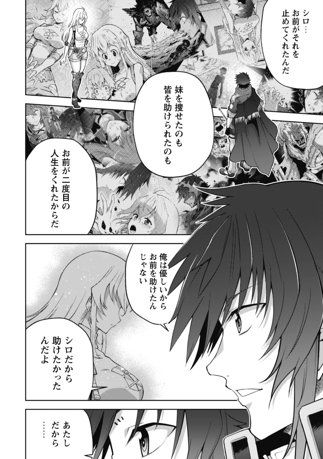 復讐完遂者の人生二周目異世界譚 第27話 - Page 17