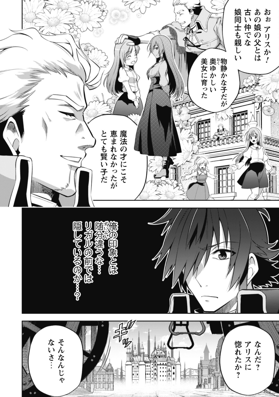 復讐完遂者の人生二周目異世界譚 第29話 - Page 15