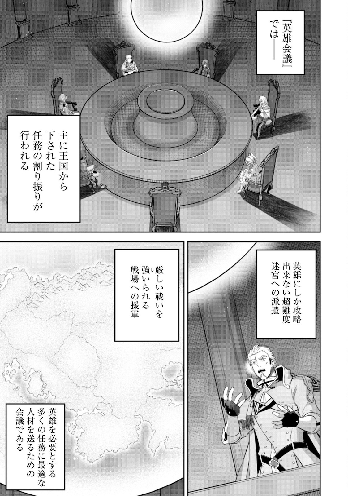 復讐完遂者の人生二周目異世界譚 第29話 - Page 20