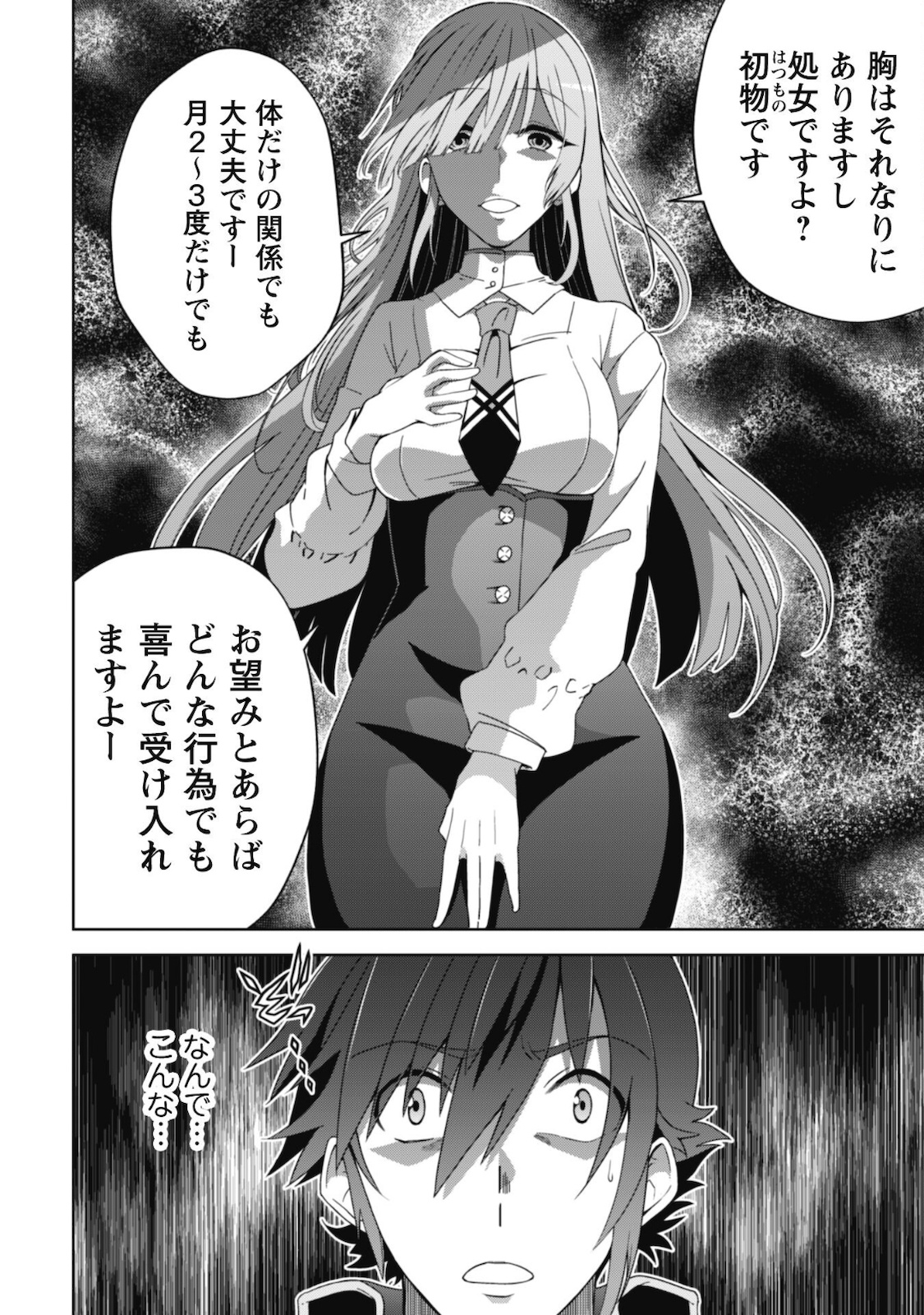 復讐完遂者の人生二周目異世界譚 第29話 - Page 5