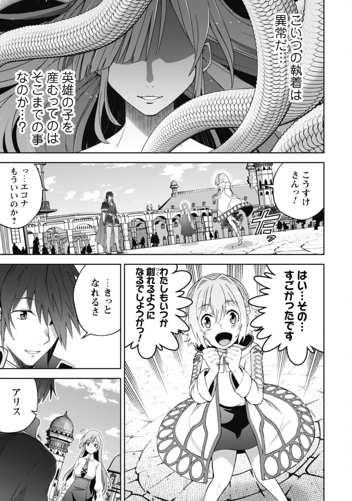 復讐完遂者の人生二周目異世界譚 第29話 - Page 6