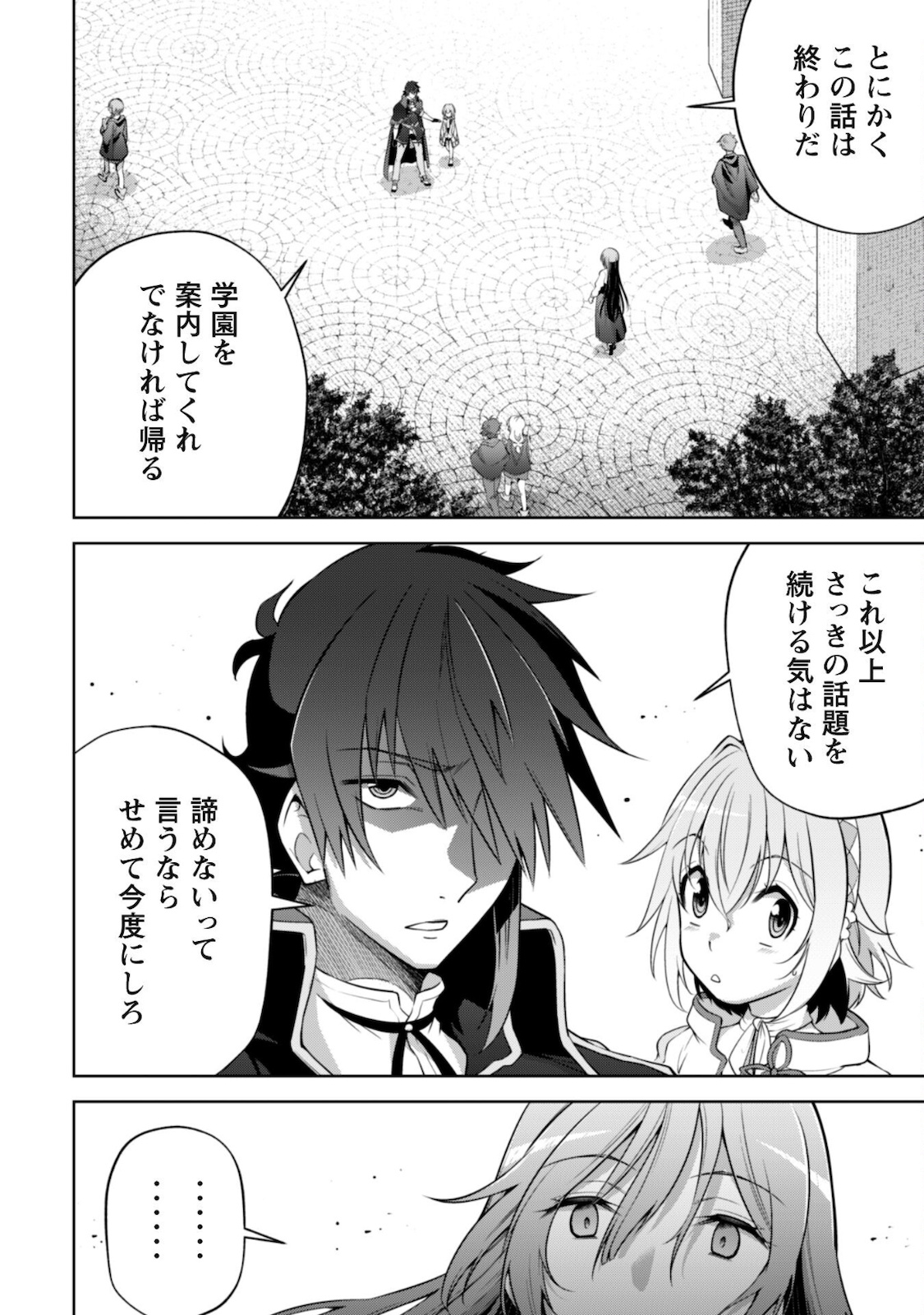 復讐完遂者の人生二周目異世界譚 第29話 - Page 7