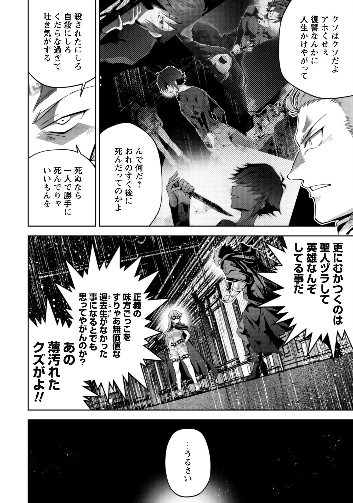 復讐完遂者の人生二周目異世界譚 第57話 - Page 10