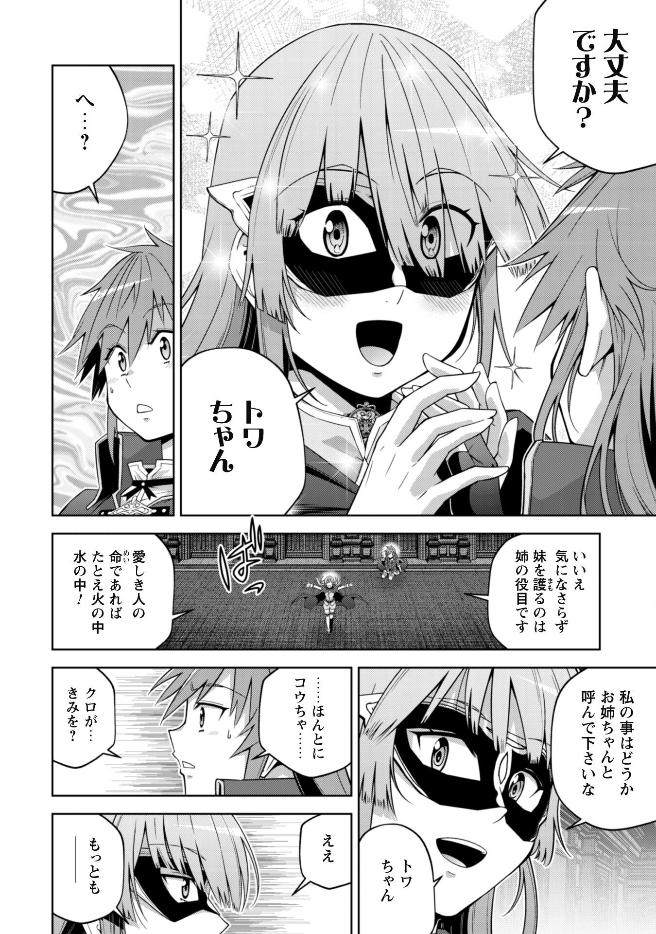 復讐完遂者の人生二周目異世界譚 第57話 - Page 4